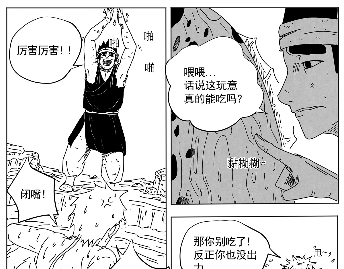 九山八海 第一话 偷师方寸山 第43页