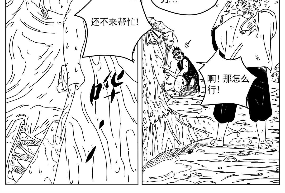 九山八海 第一话 偷师方寸山 第44页