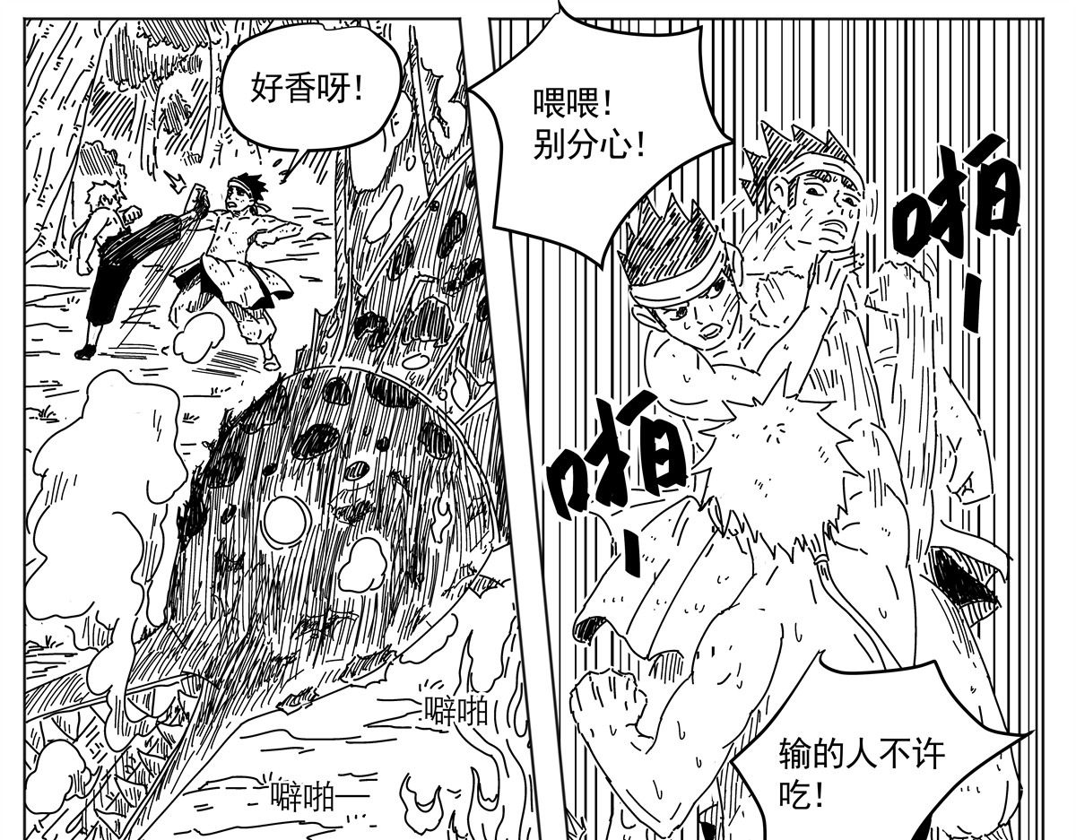 九山八海 第一话 偷师方寸山 第45页