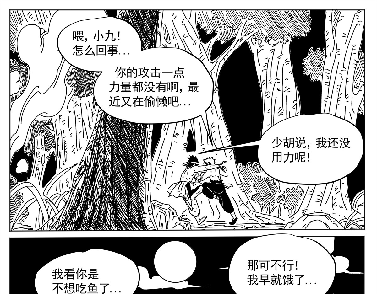 九山八海 第一话 偷师方寸山 第47页