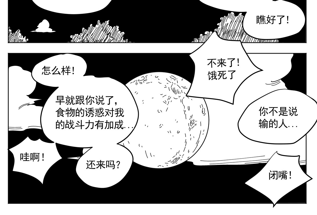 九山八海 第一话 偷师方寸山 第48页