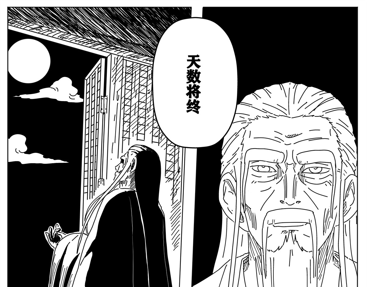 九山八海 第一话 偷师方寸山 第49页