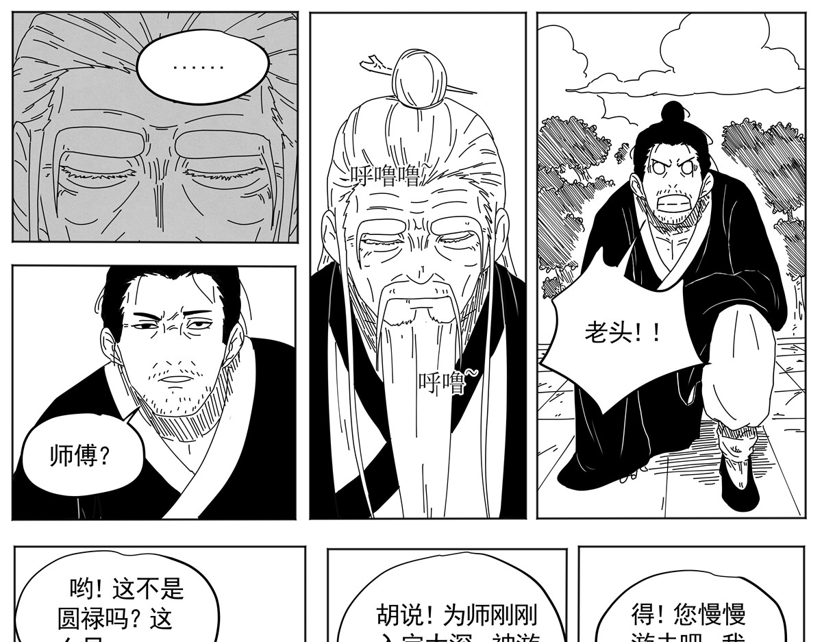 九山八海 第一话 偷师方寸山 第9页
