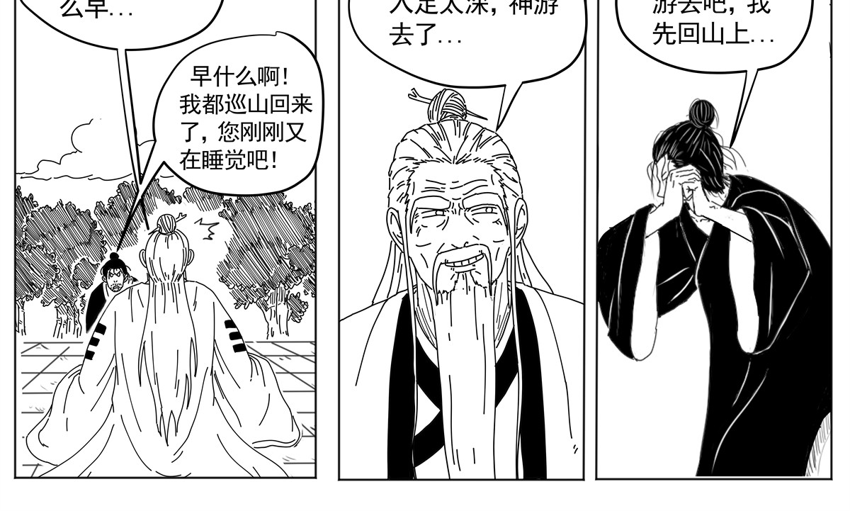 九山八海 第一话 偷师方寸山 第10页