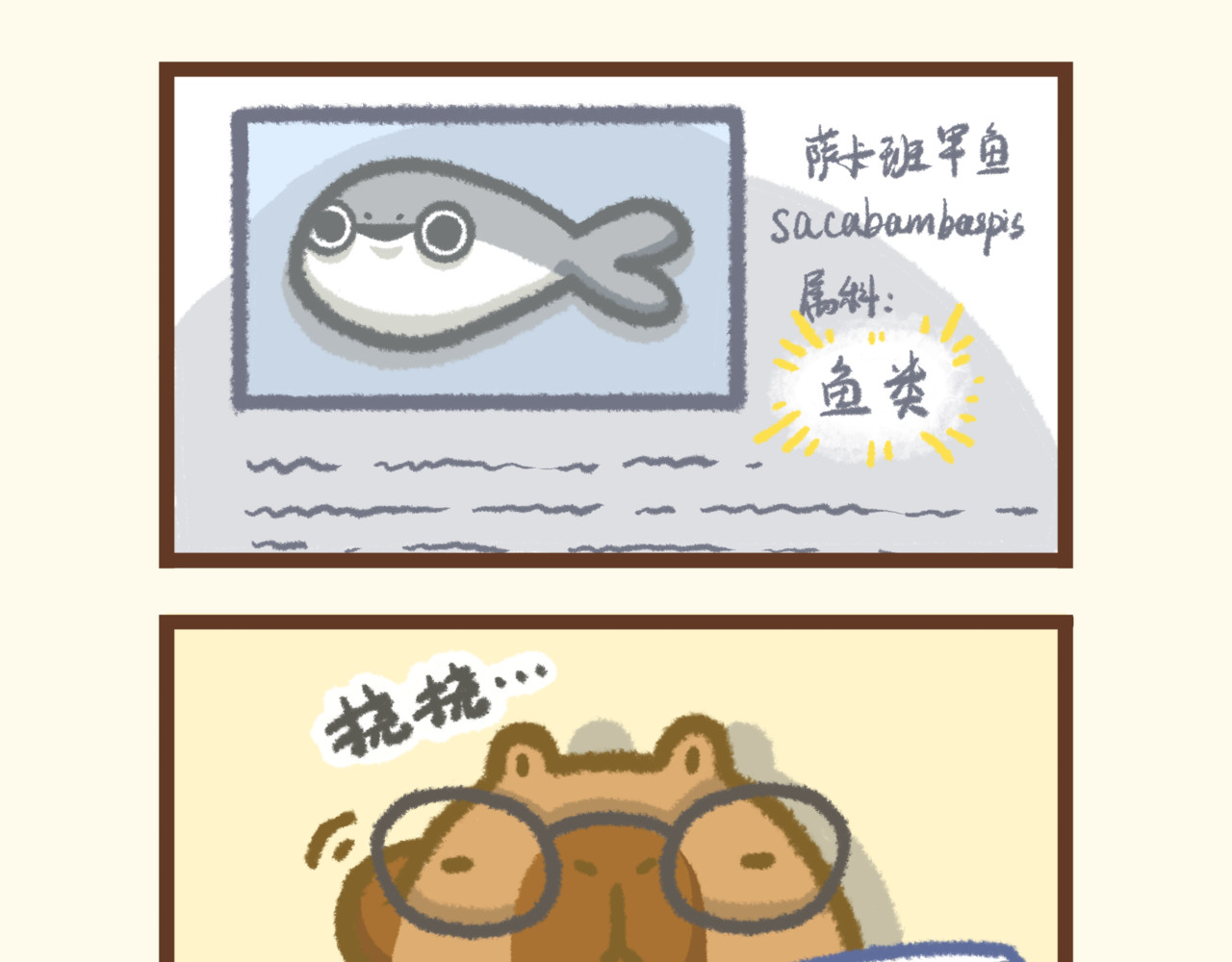 豚桑和他的朋友们 【豚桑和他的朋友们】漫画 第五话 第11页