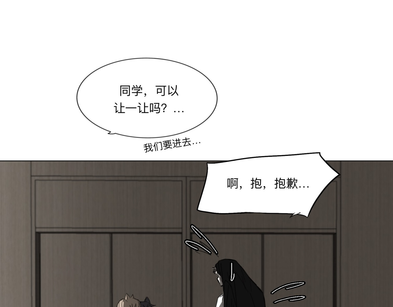血与狼 第六话 第25页