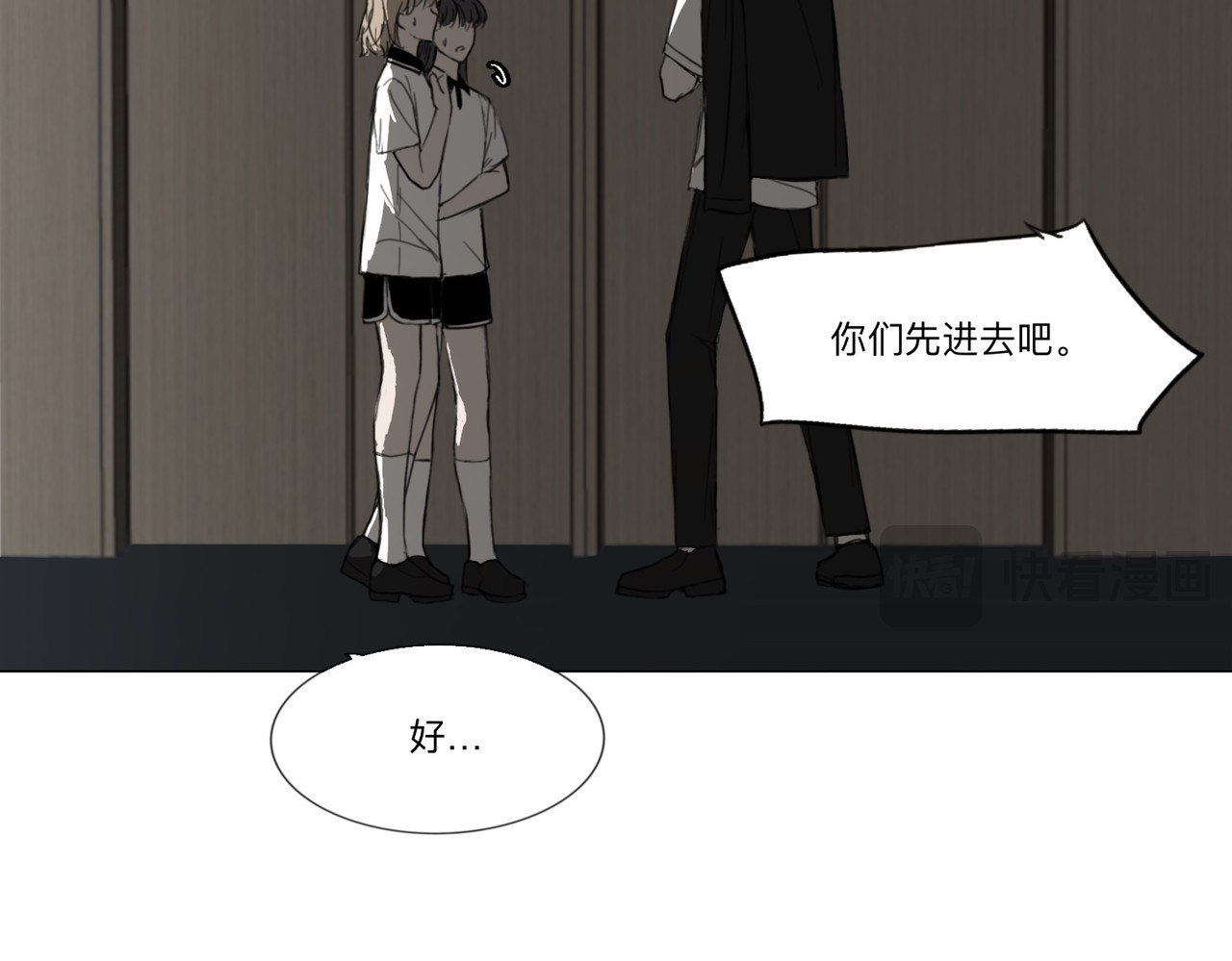 血与狼 第六话 第26页