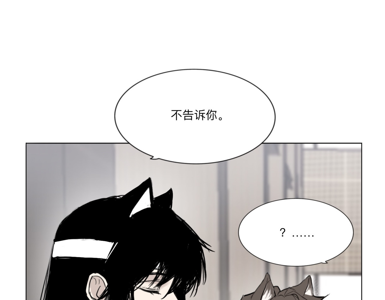 血与狼 第六话 第53页