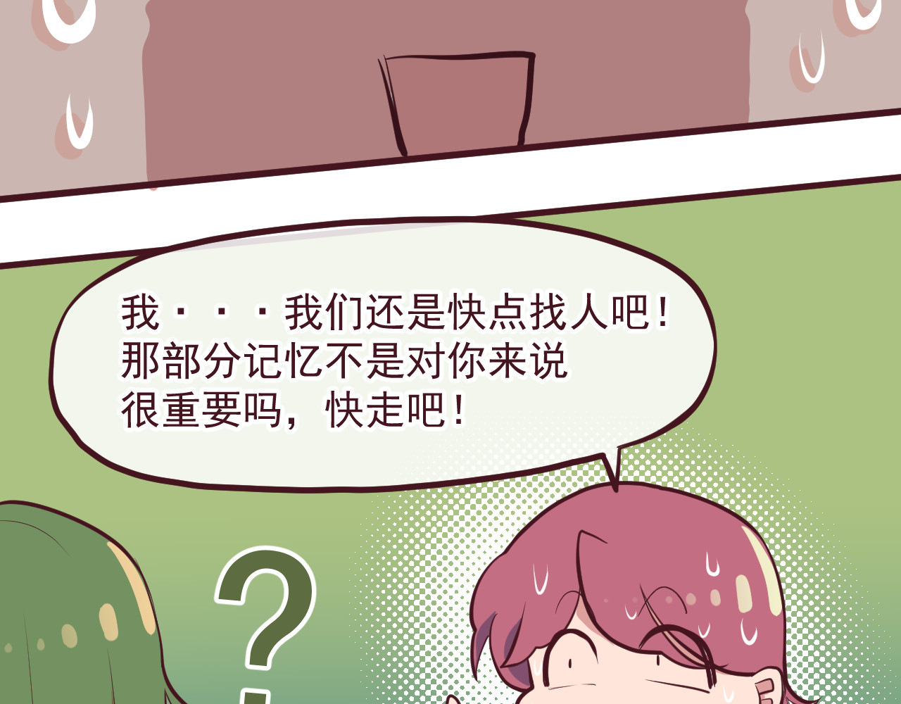 75号藏书阁 第4话-碑城 第14页