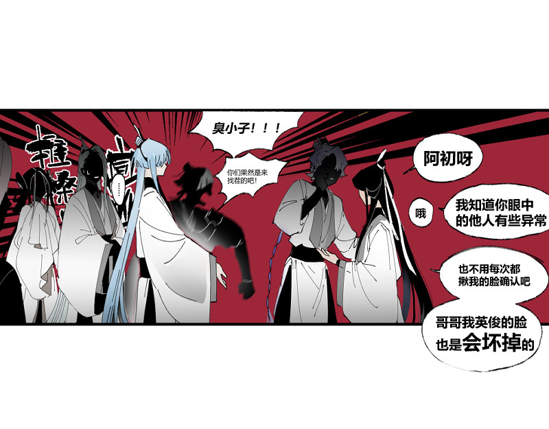 还天 第一章·明光 第20页