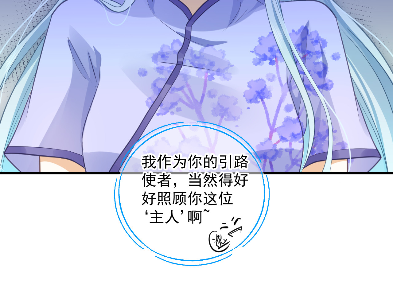 惑爱 契约（下） 第79页