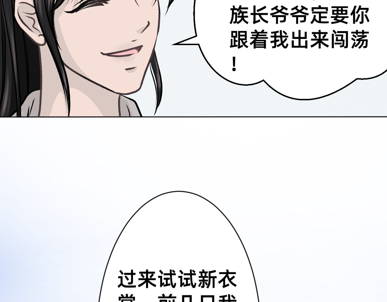 朝暮前传——同心 005 第11页