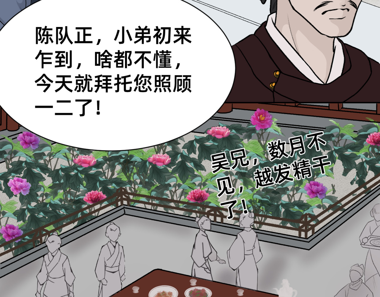 朝暮前传——同心 005 第18页