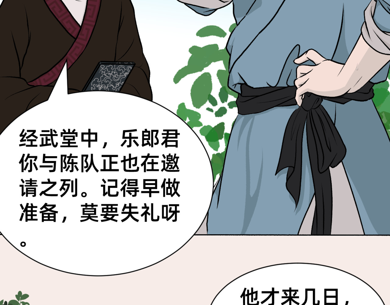 朝暮前传——同心 005 第3页