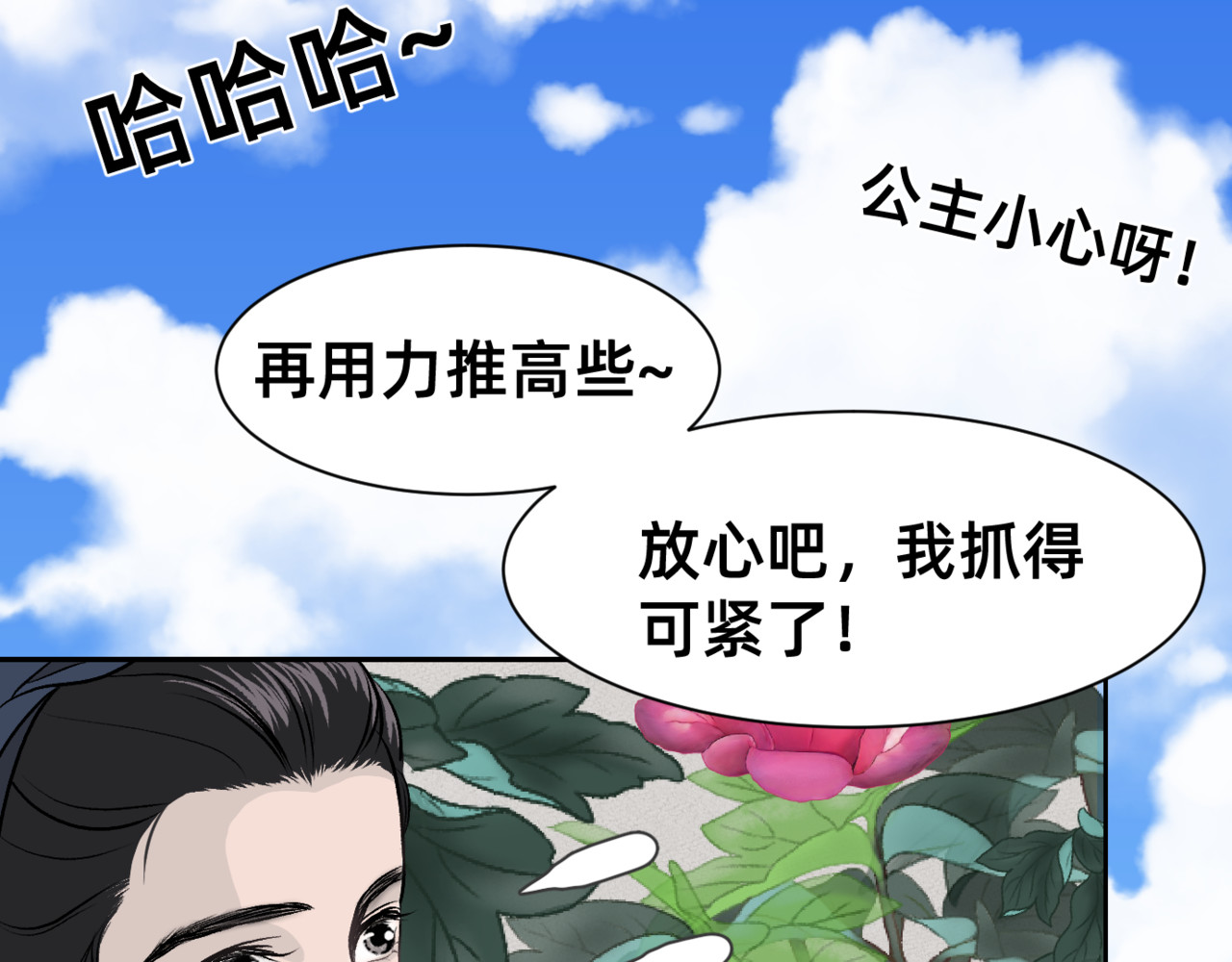 朝暮前传——同心 005 第29页