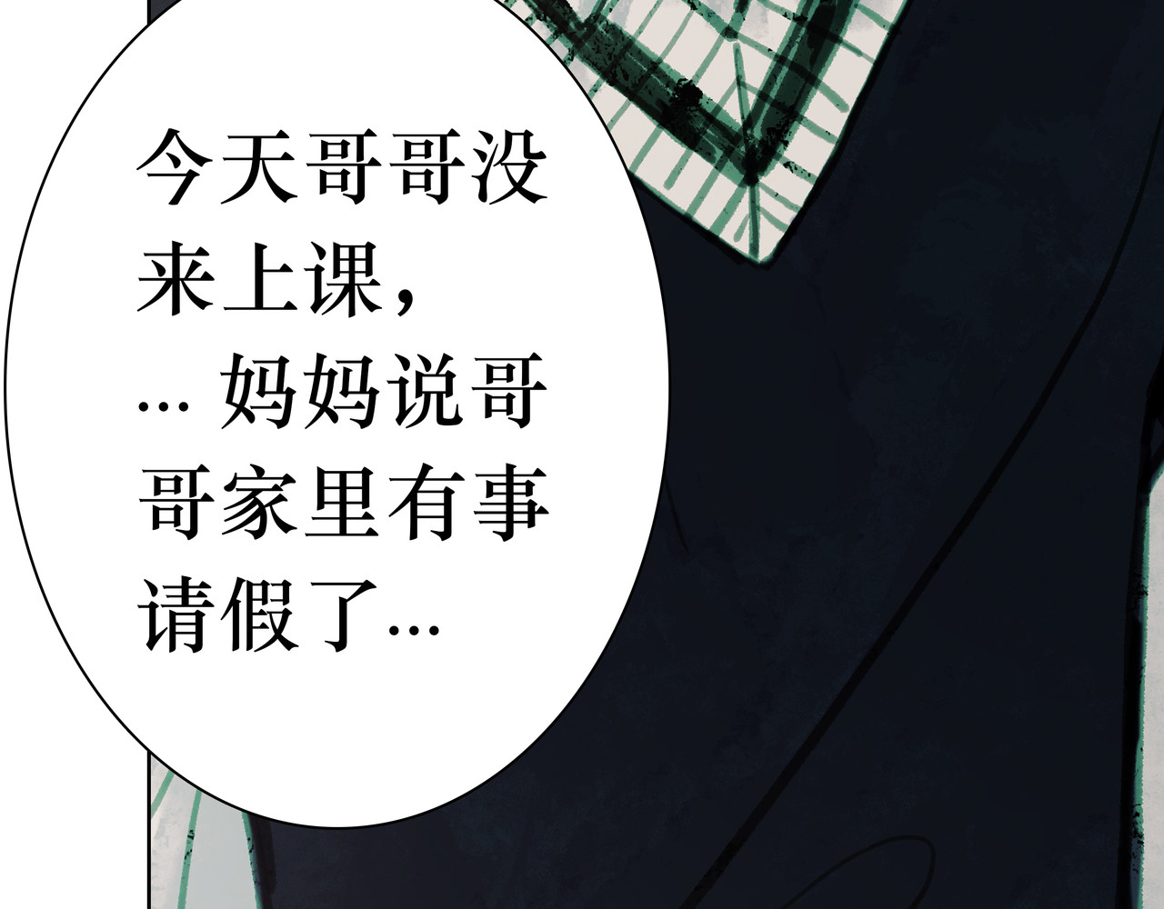 BreakingDawn破晓 04 掩不住你曾经的伤 第23页