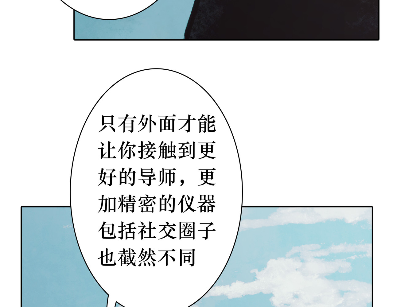 BreakingDawn破晓 04 掩不住你曾经的伤 第41页