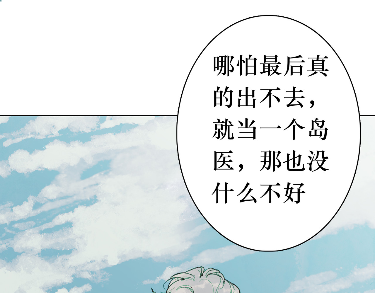 BreakingDawn破晓 04 掩不住你曾经的伤 第60页