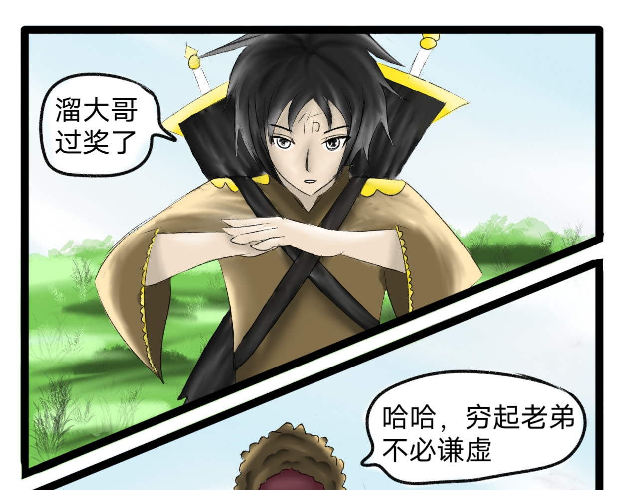 长河 神秘信封 第23页
