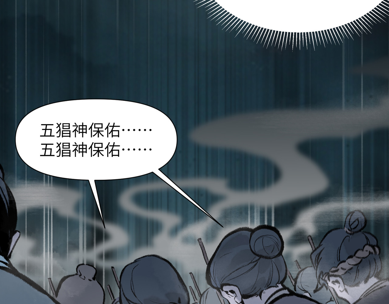 一念逍遥 花轿祭神② 第11页