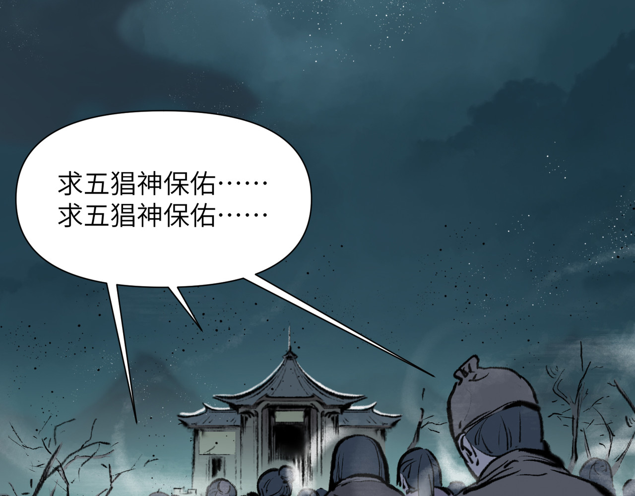一念逍遥 花轿祭神② 第3页