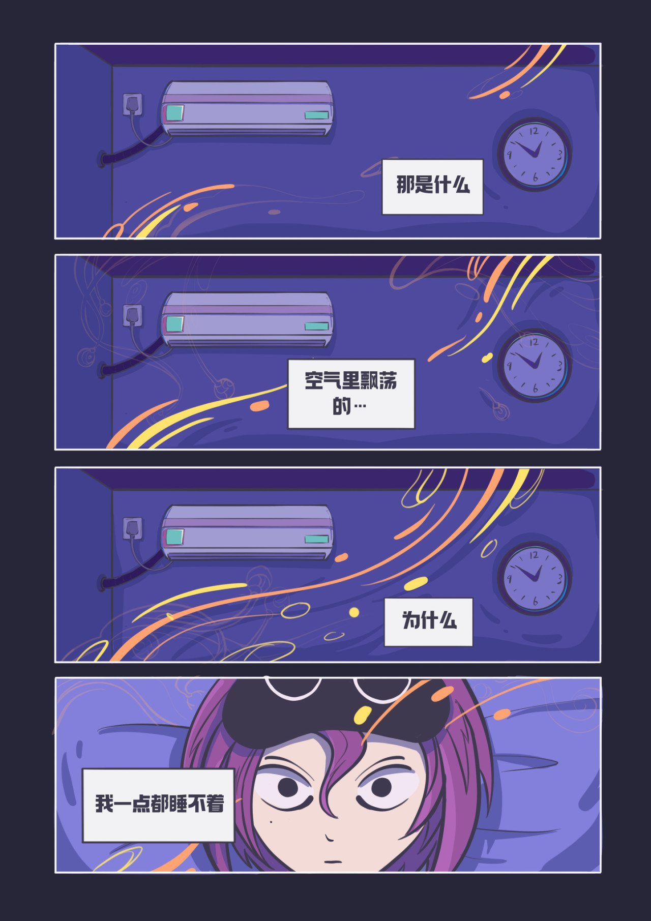 失眠少女对床过敏 第1页