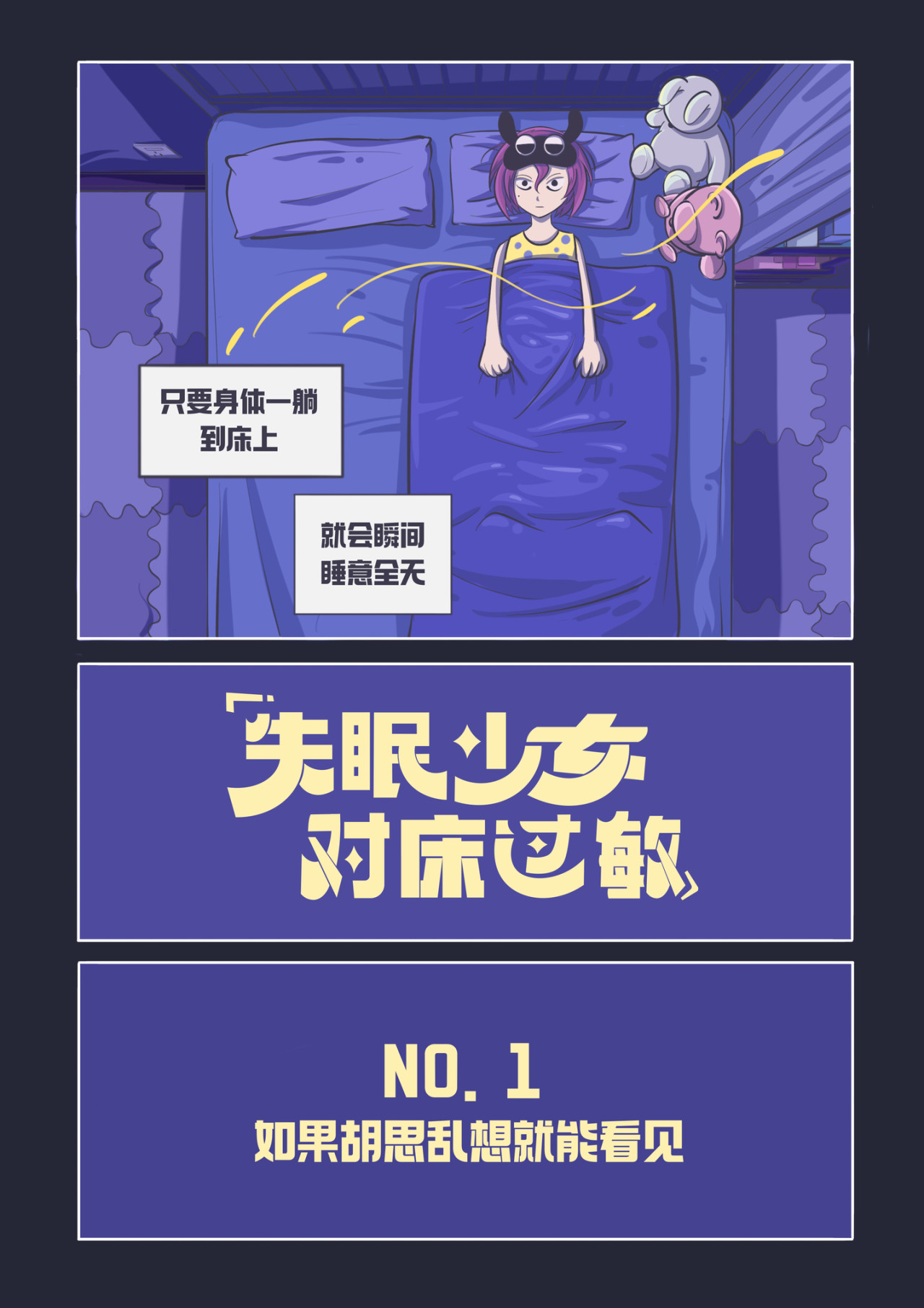 失眠少女对床过敏 第2页