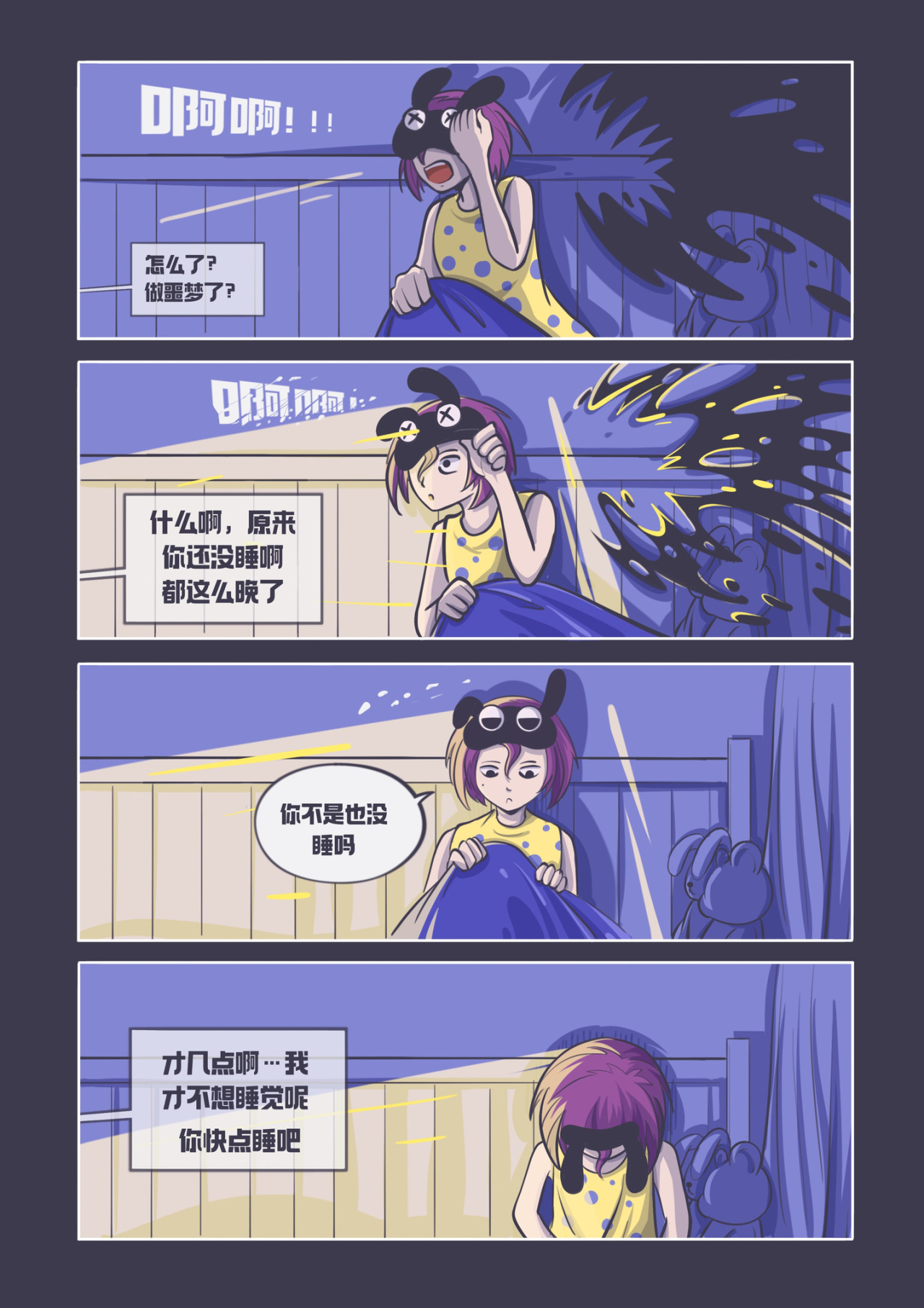 失眠少女对床过敏 第5页