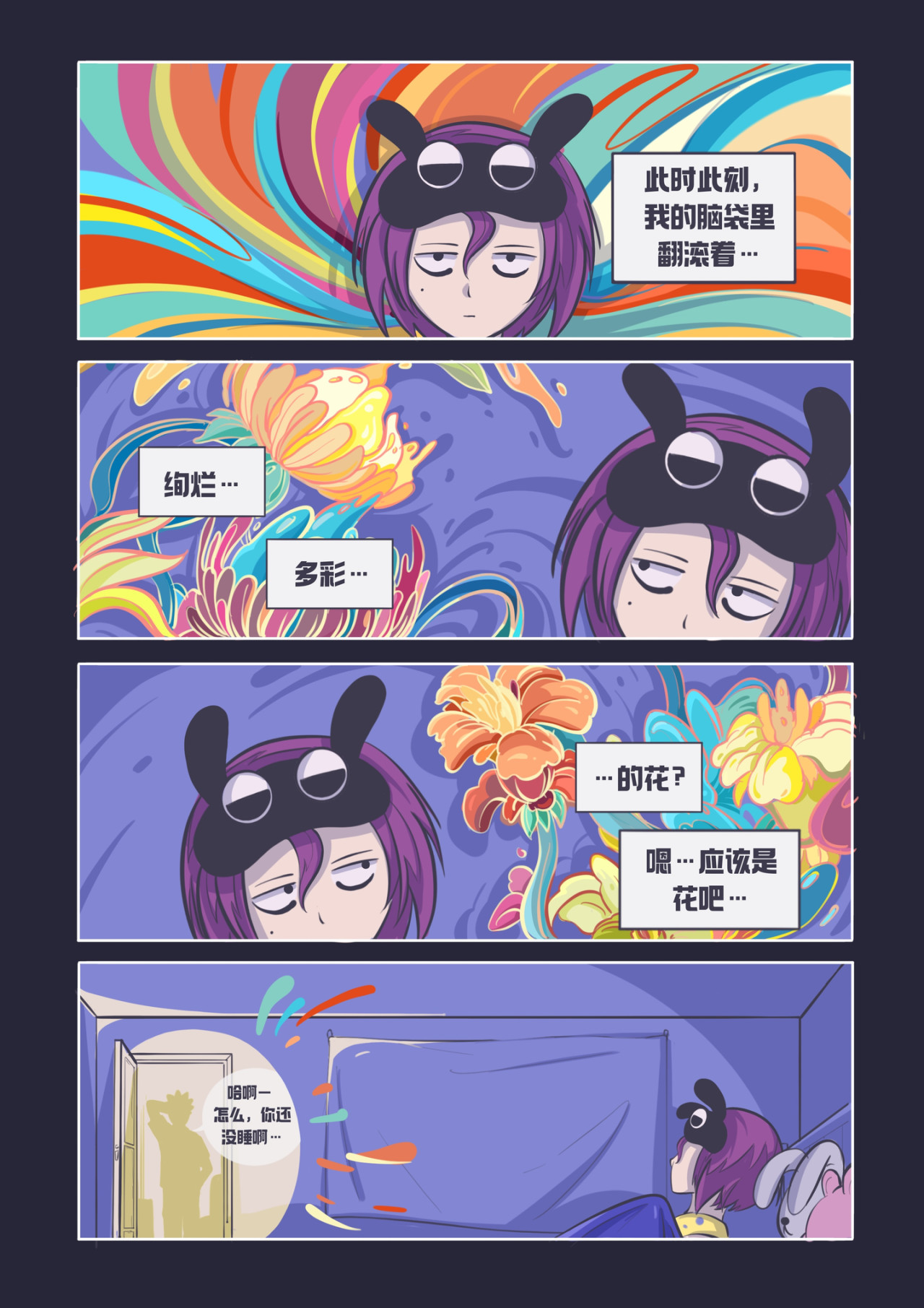 失眠少女对床过敏 第8页