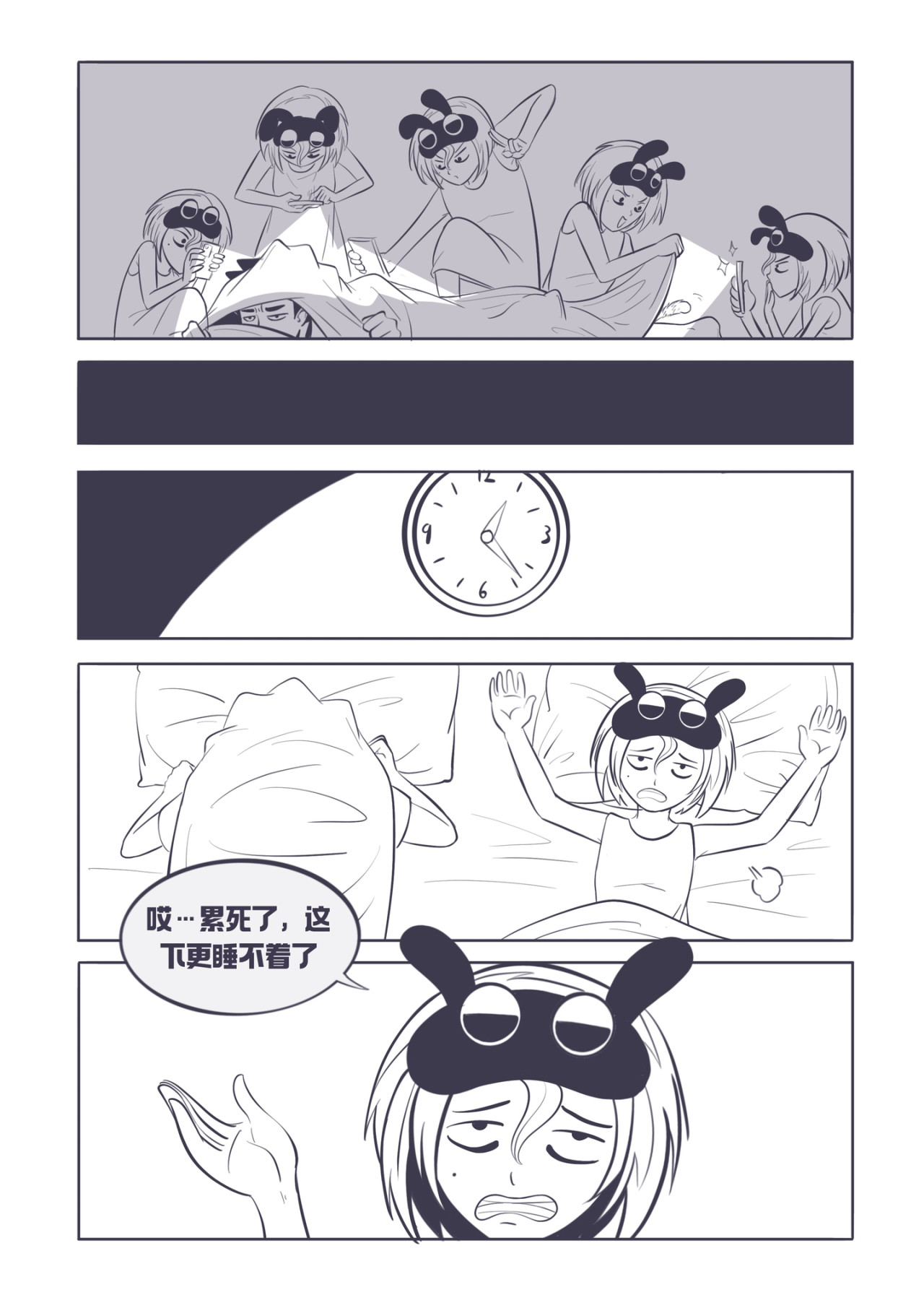 失眠少女对床过敏 2.灯光之下 第4页