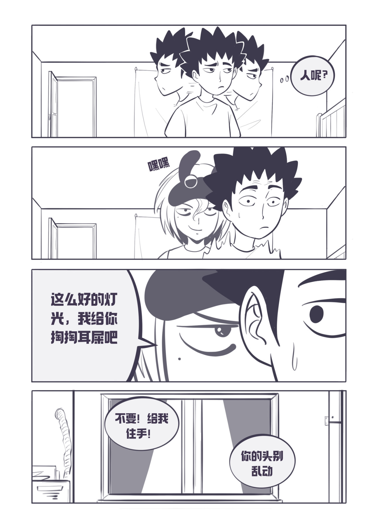 失眠少女对床过敏 2.灯光之下 第8页
