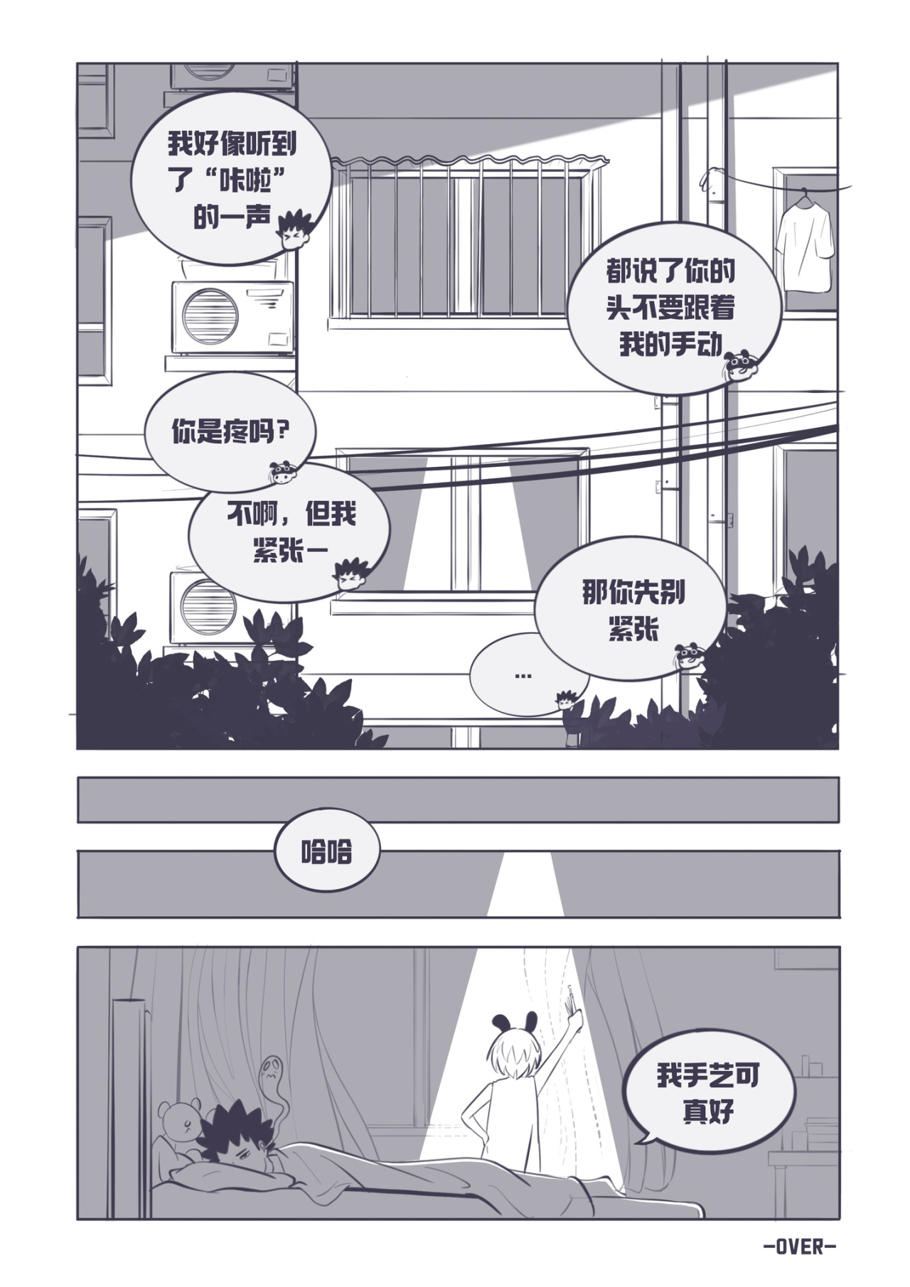 失眠少女对床过敏 2.灯光之下 第9页