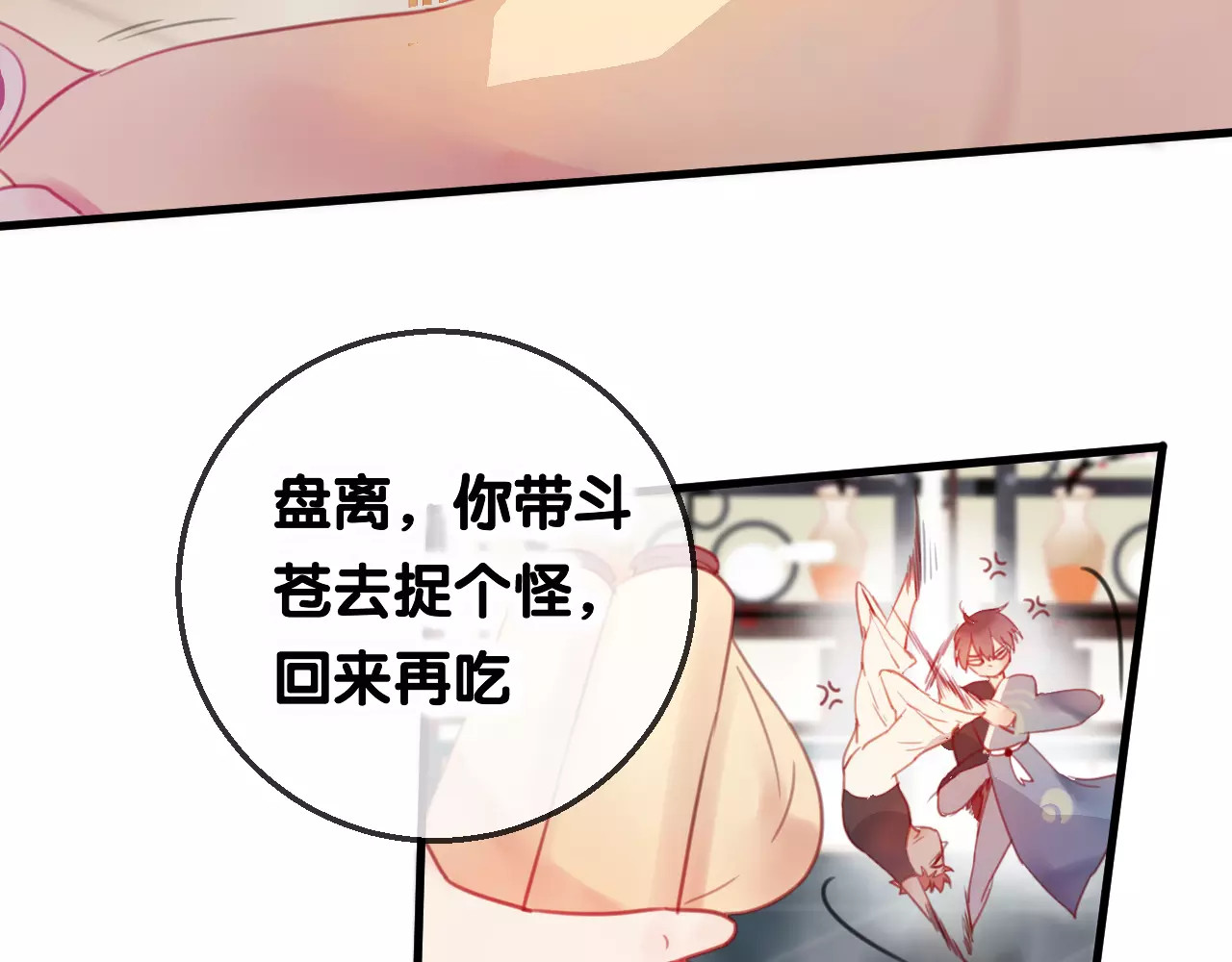 狐冥之乡 第3话  初次任务 第70页
