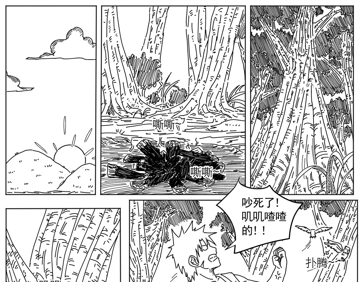 九山八海 这分明是妖啊 第1页