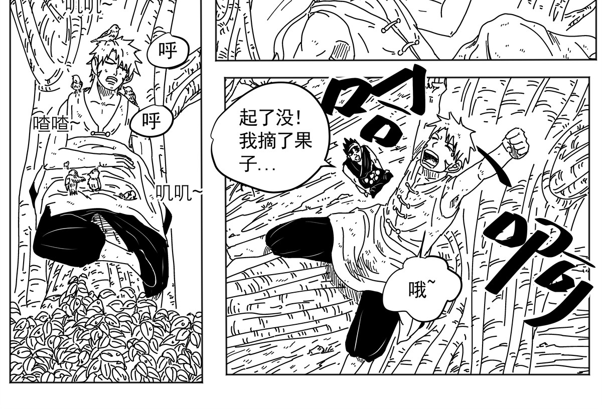 九山八海 这分明是妖啊 第2页