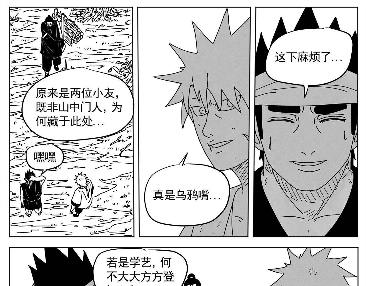 九山八海 这分明是妖啊 第11页