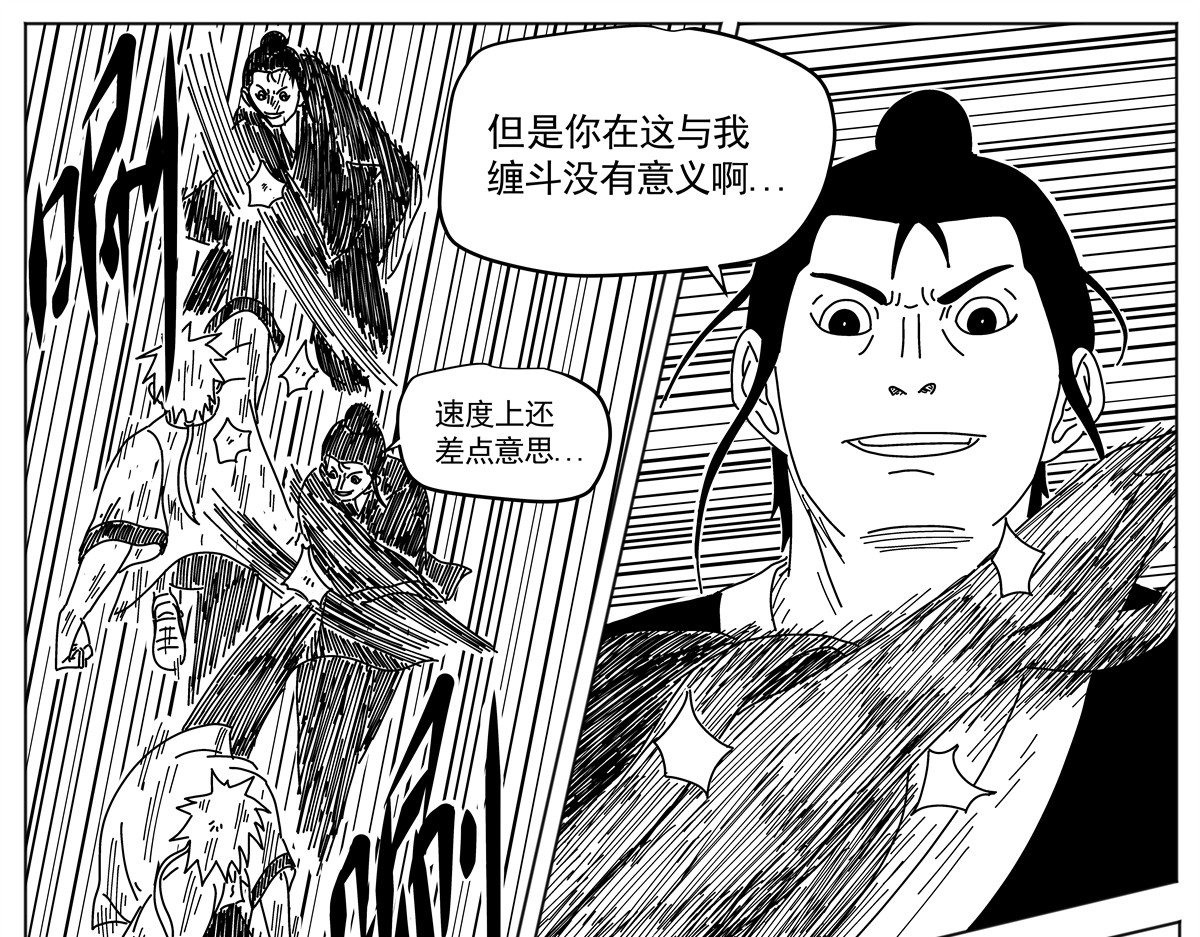 九山八海 这分明是妖啊 第15页