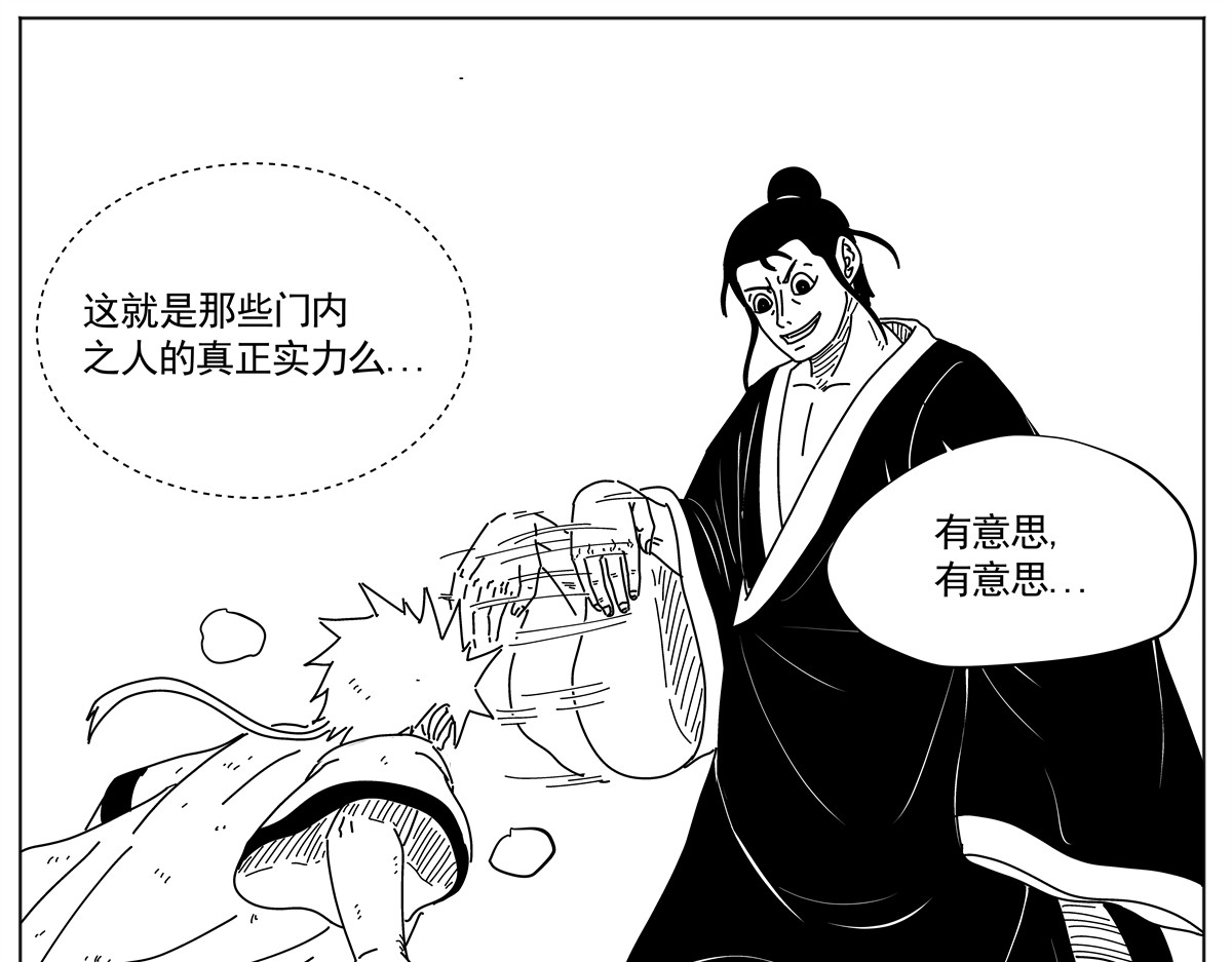 九山八海 这分明是妖啊 第17页
