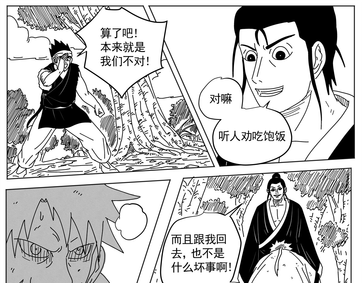 九山八海 这分明是妖啊 第19页
