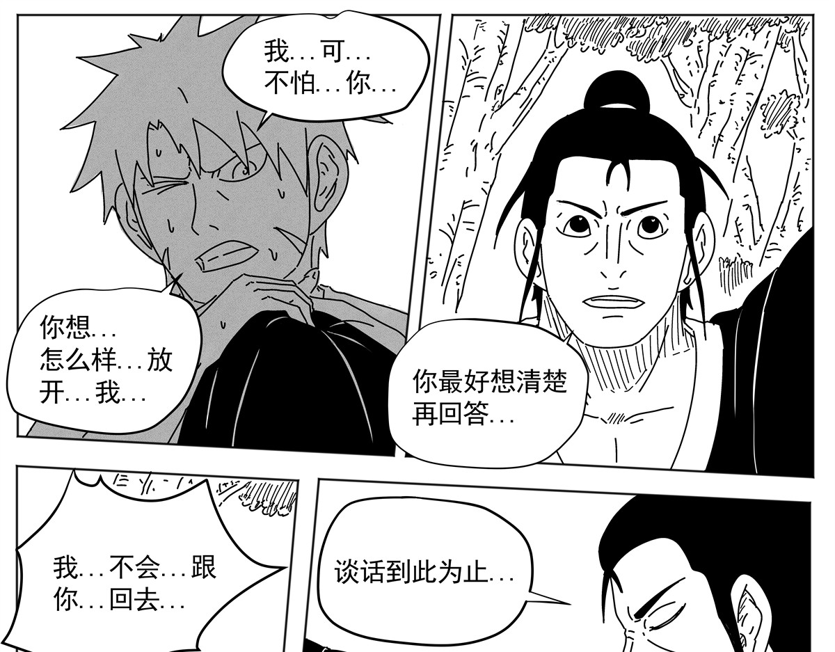 九山八海 这分明是妖啊 第23页