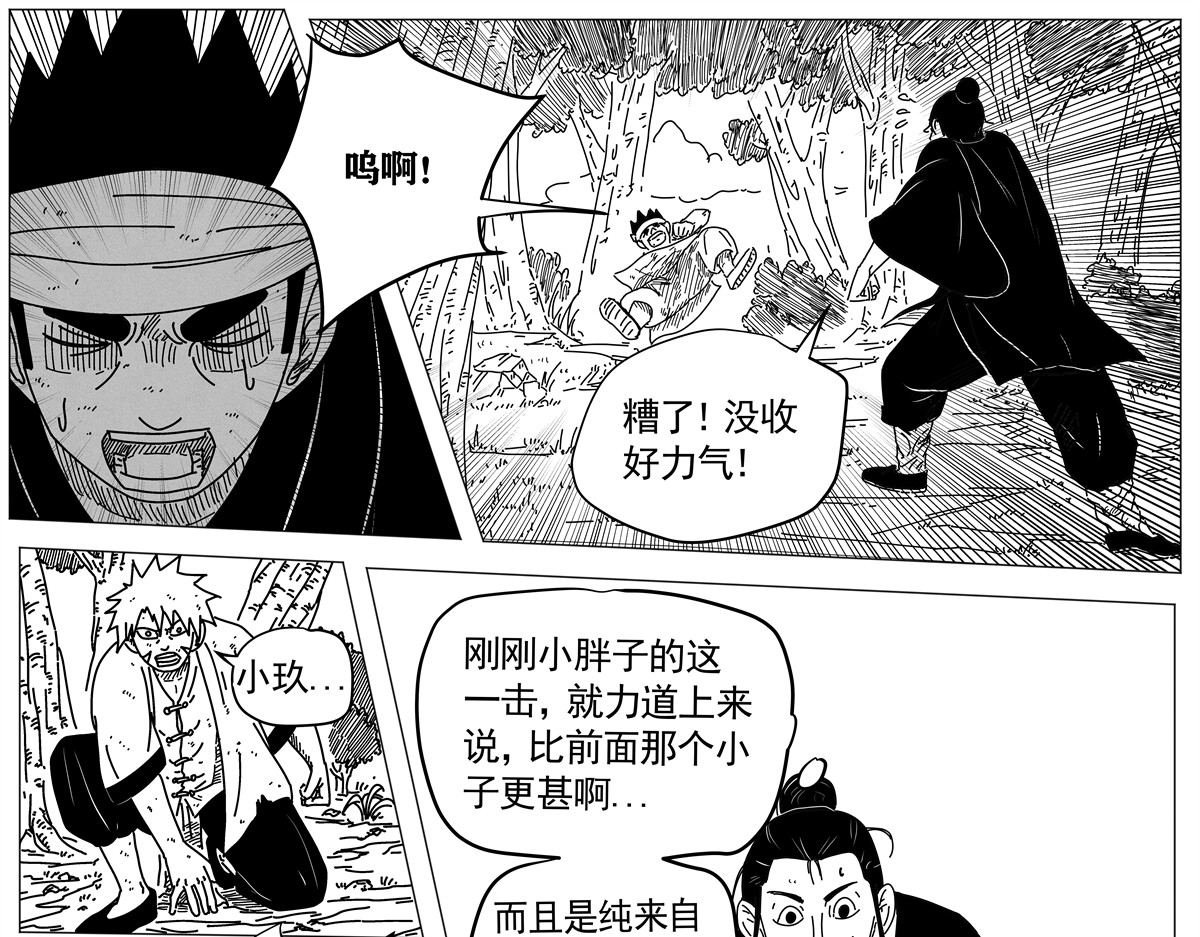九山八海 这分明是妖啊 第30页
