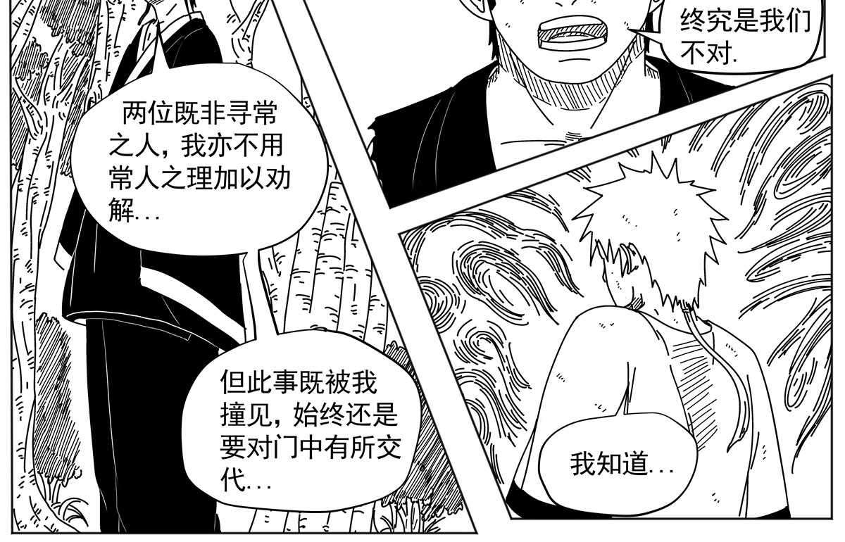 九山八海 这分明是妖啊 第33页