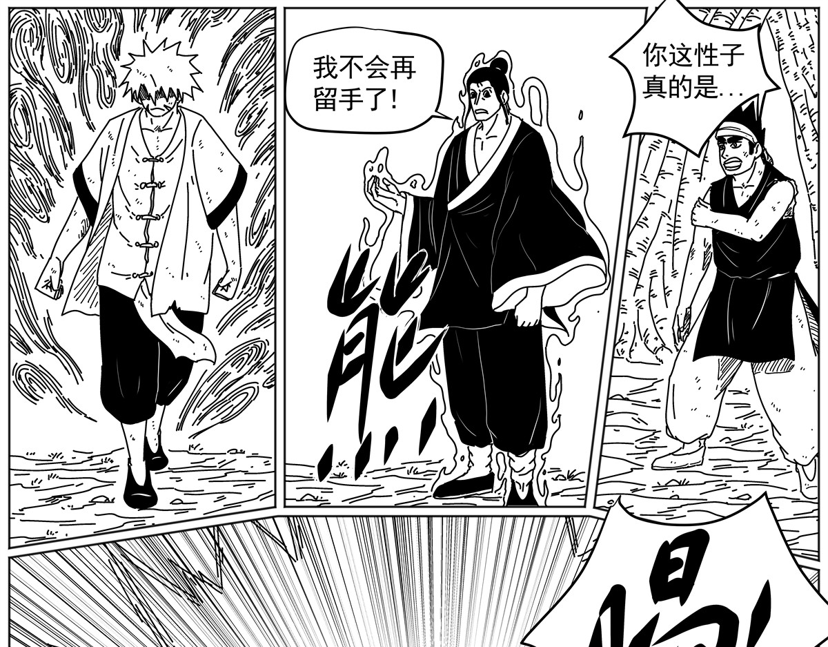 九山八海 这分明是妖啊 第34页
