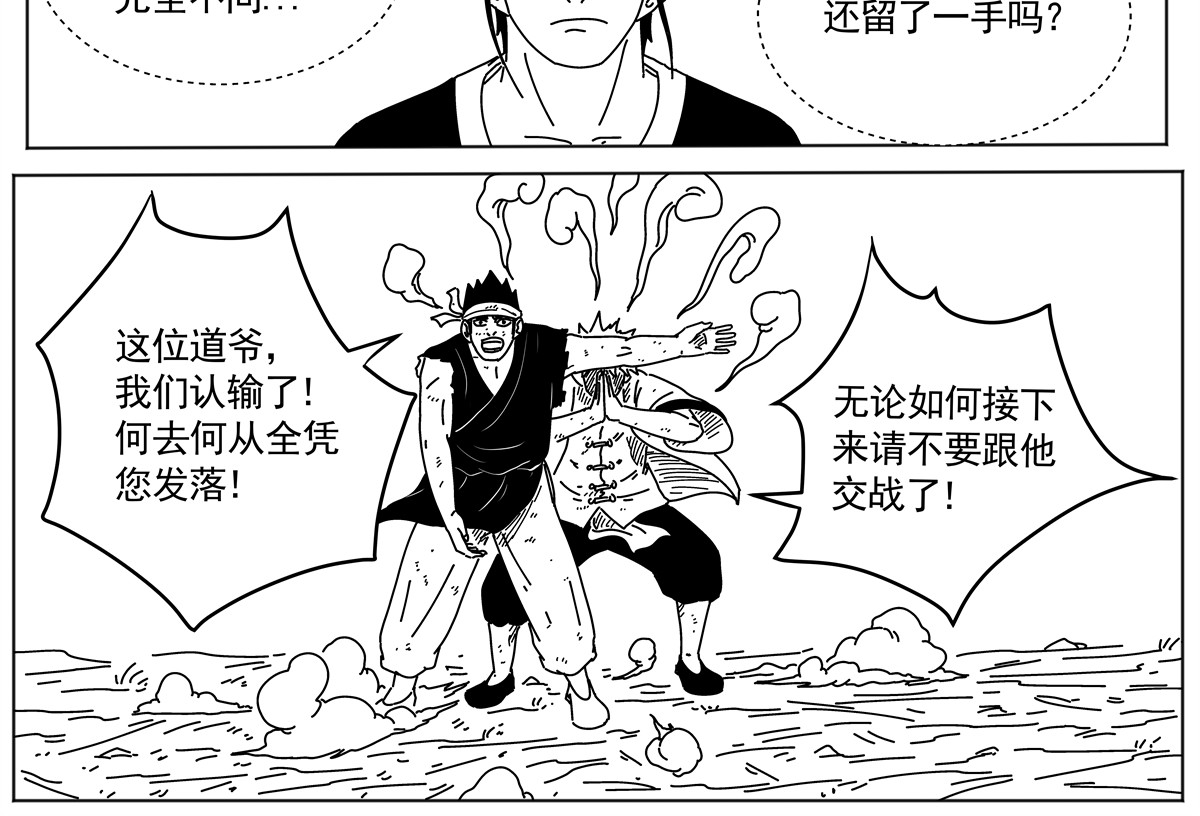 九山八海 这分明是妖啊 第37页