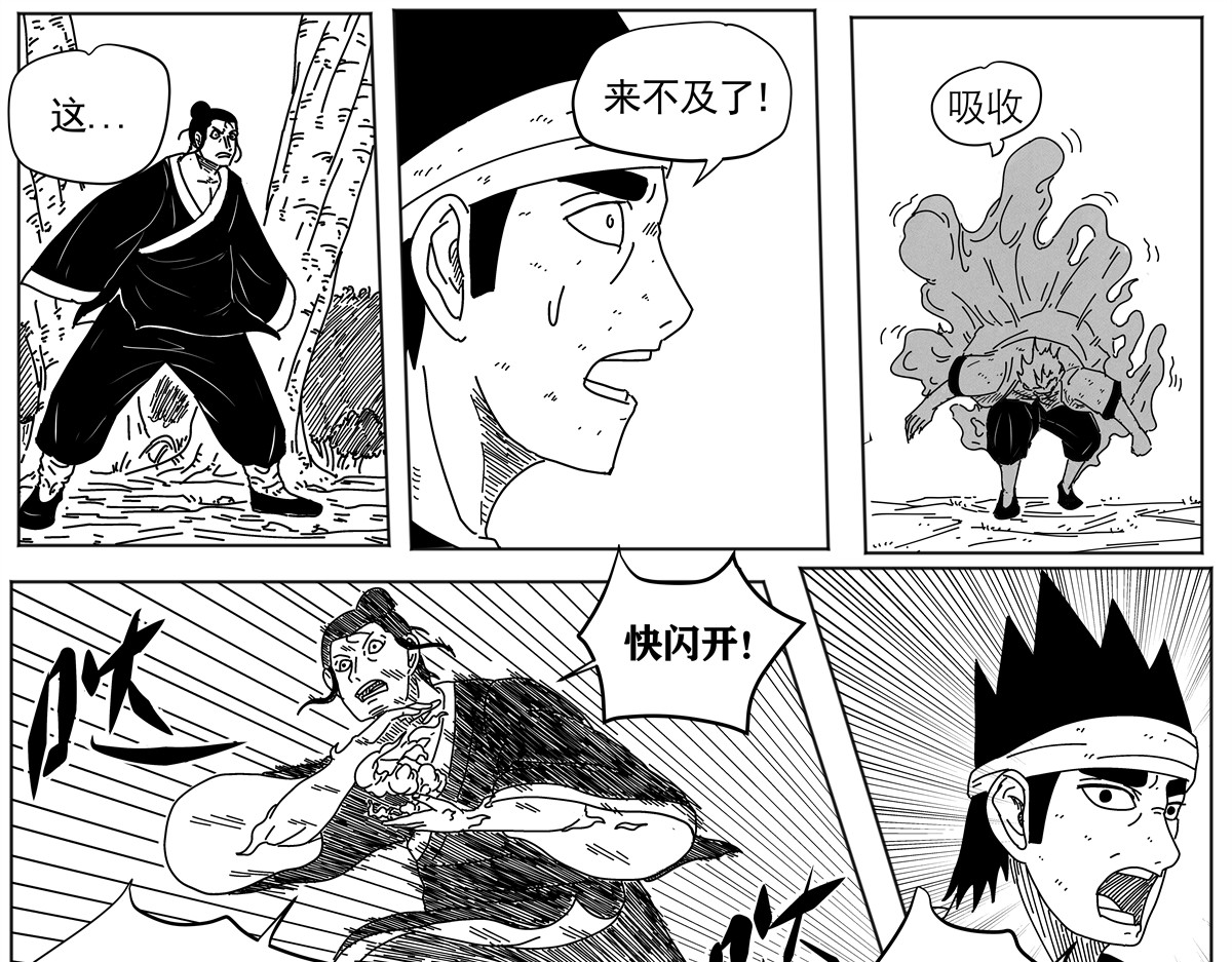 九山八海 这分明是妖啊 第38页