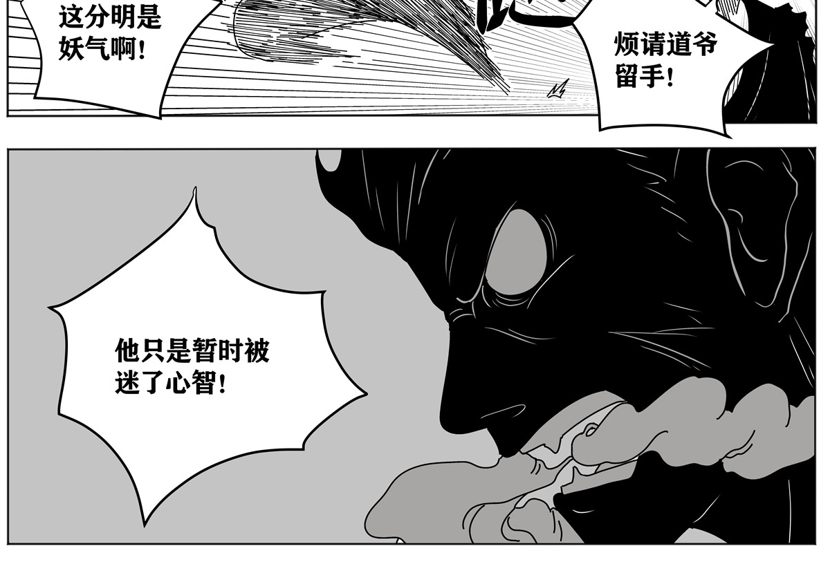 九山八海 这分明是妖啊 第39页