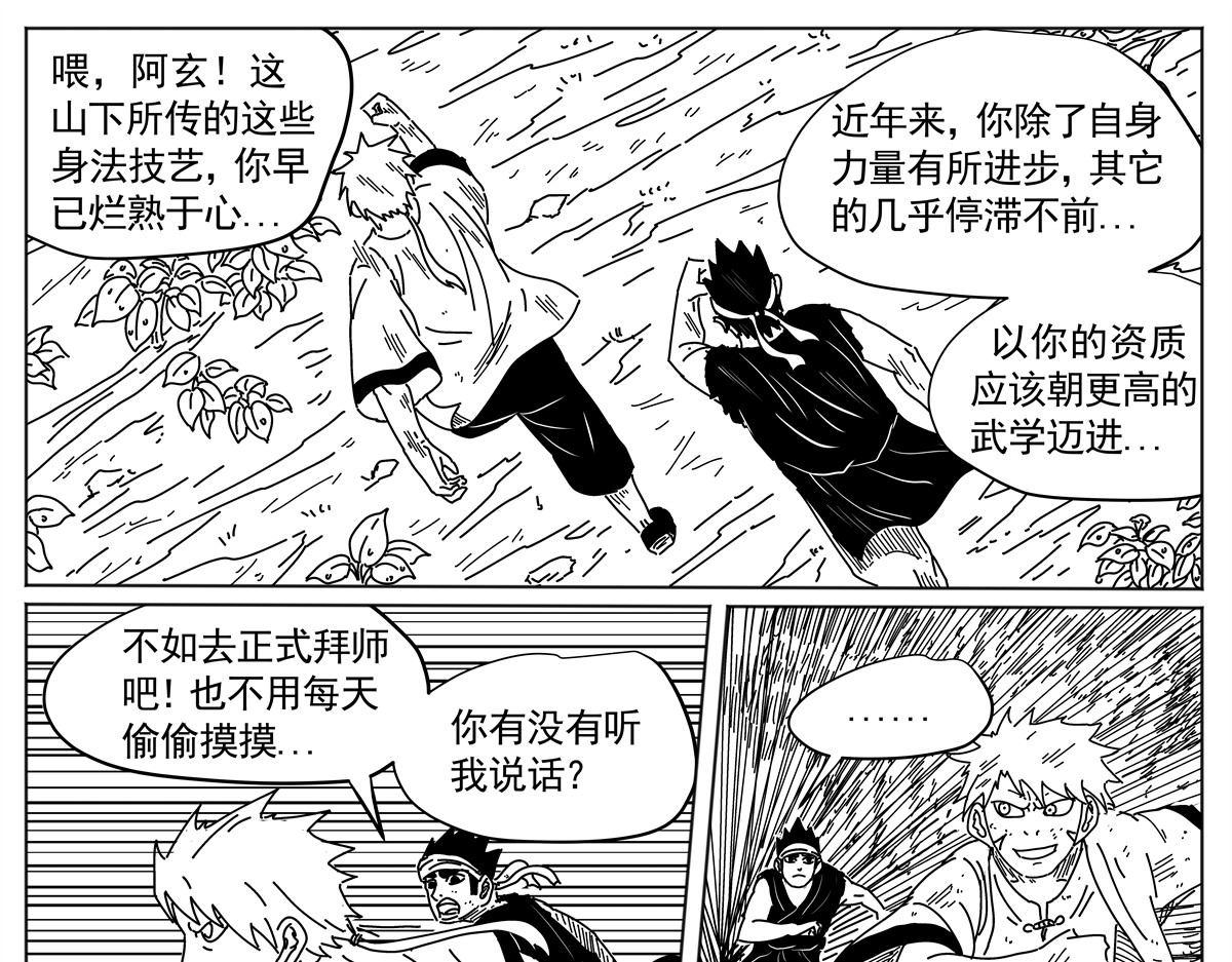 九山八海 这分明是妖啊 第5页