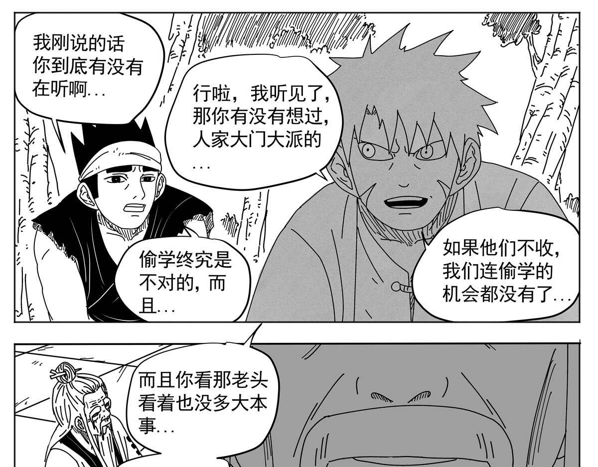 九山八海 这分明是妖啊 第7页