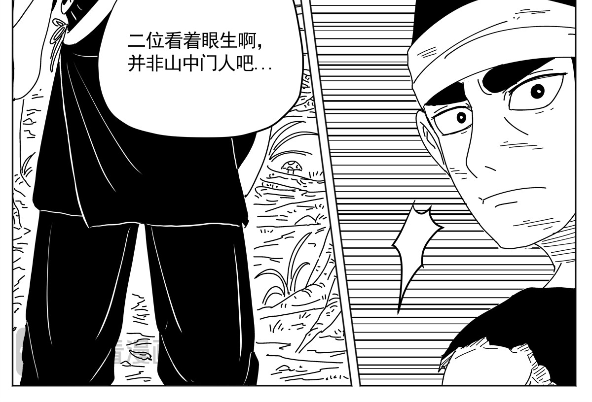 九山八海 这分明是妖啊 第10页