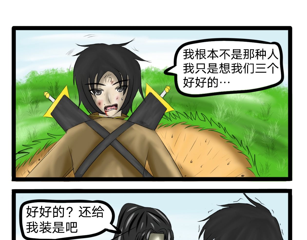 长河 停战协议 第25页